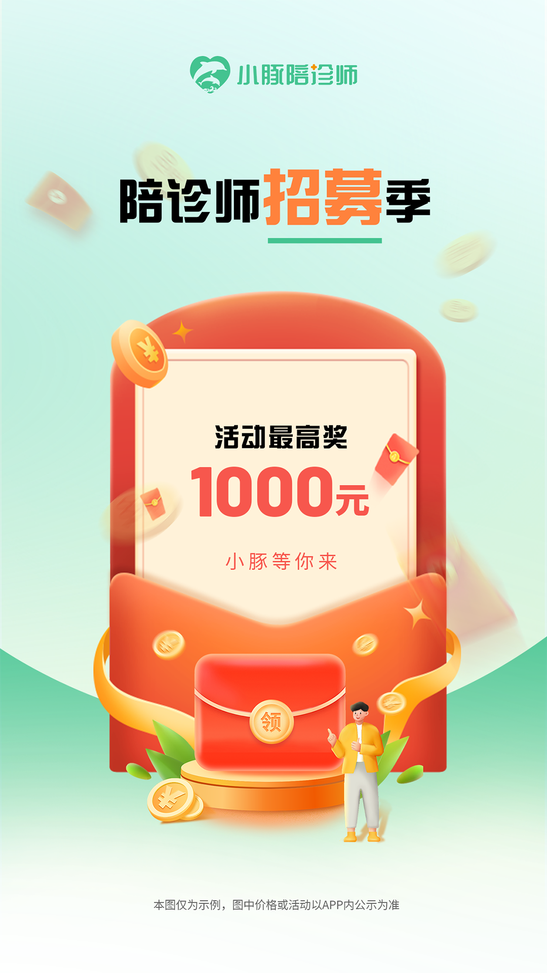 小豚陪诊师截图