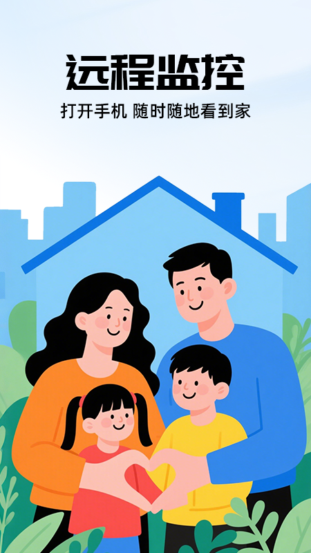 远程监控手机看家截图