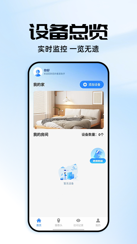 远程监控手机看家截图