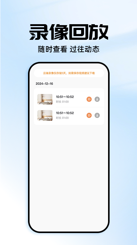 远程监控手机看家截图