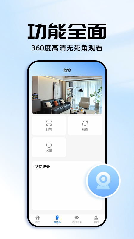远程监控手机看家截图