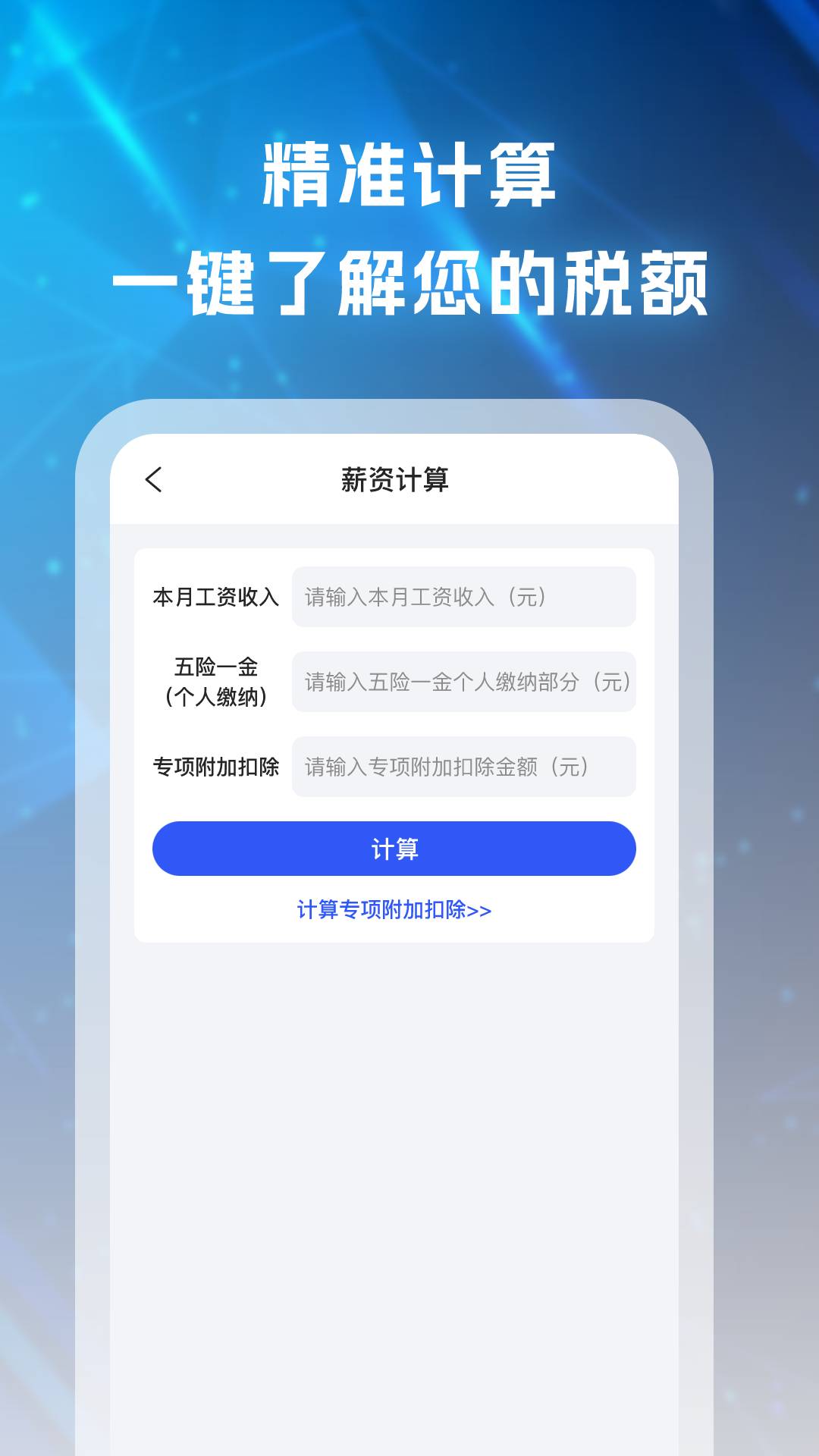 个税退税通截图