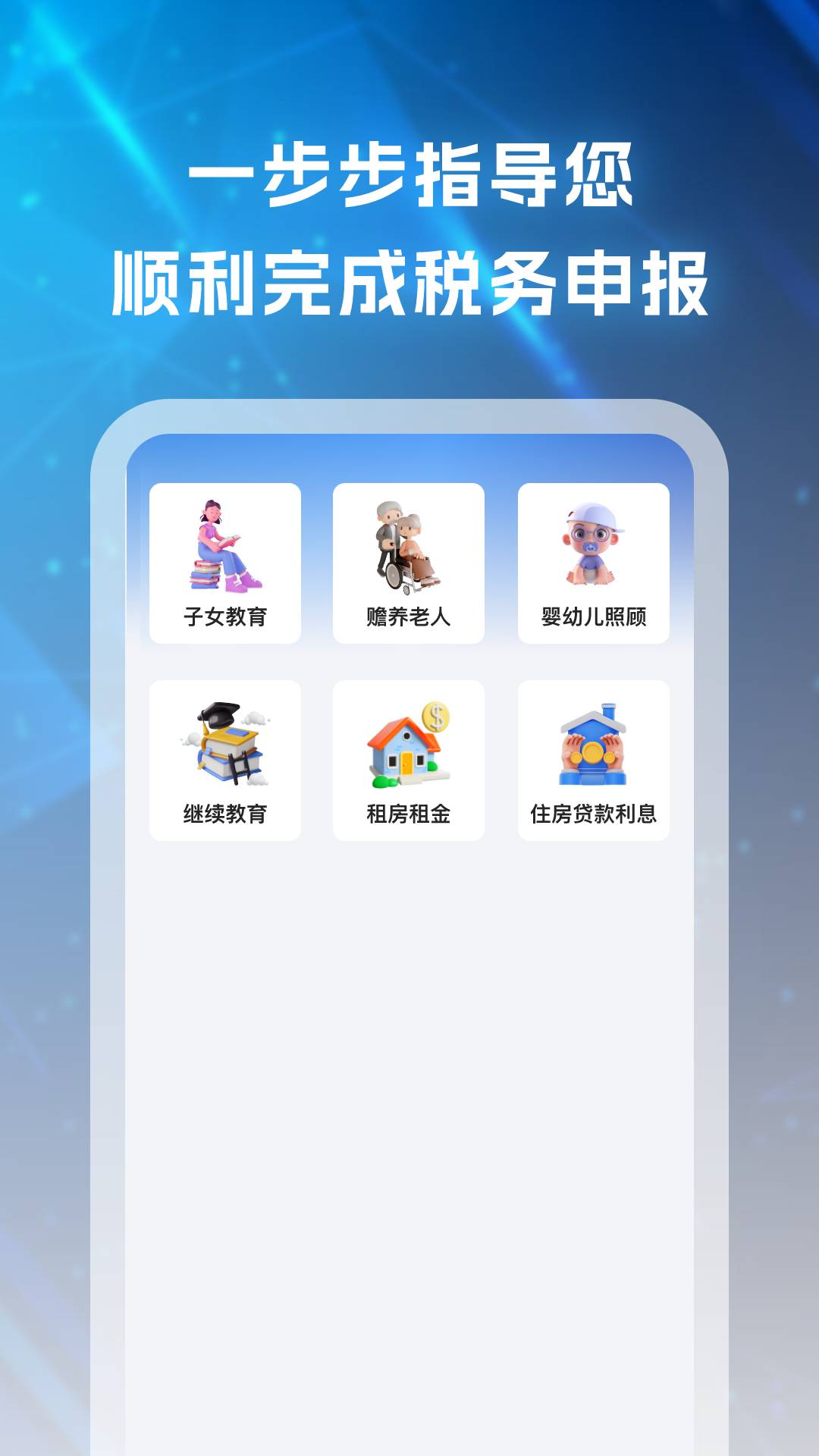 个税退税通截图