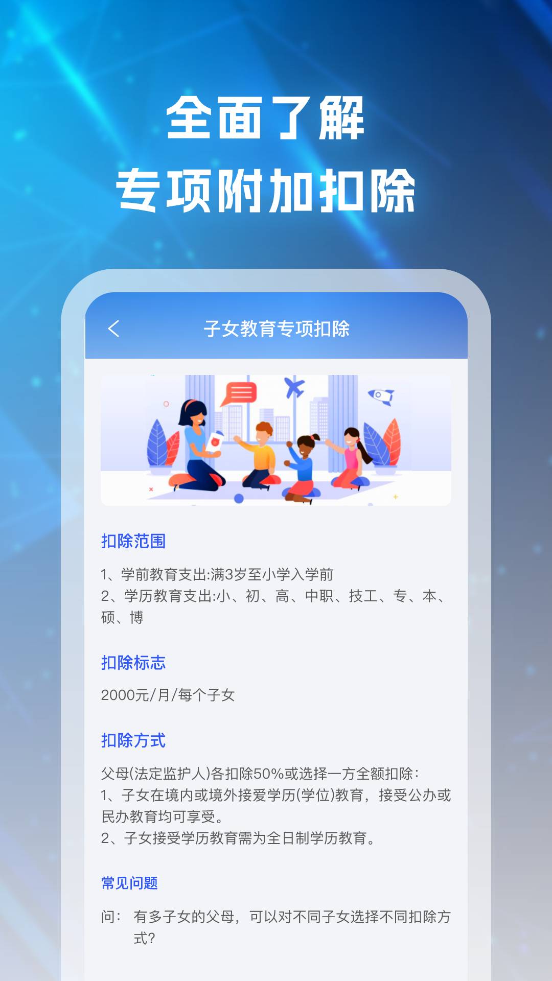 个税退税通截图