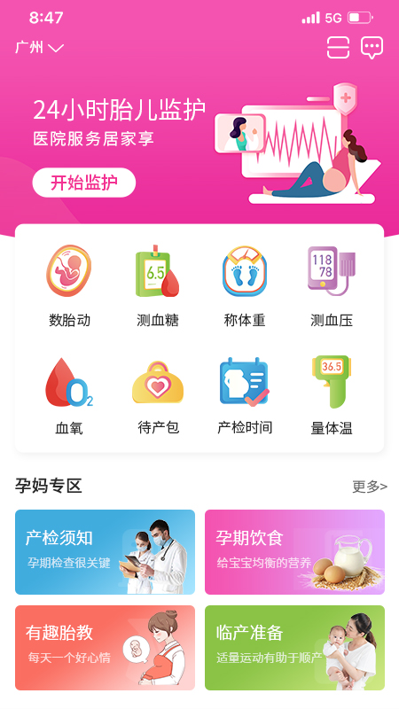 乖乖葆孕妇截图