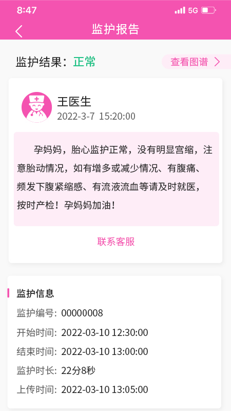 乖乖葆孕妇截图