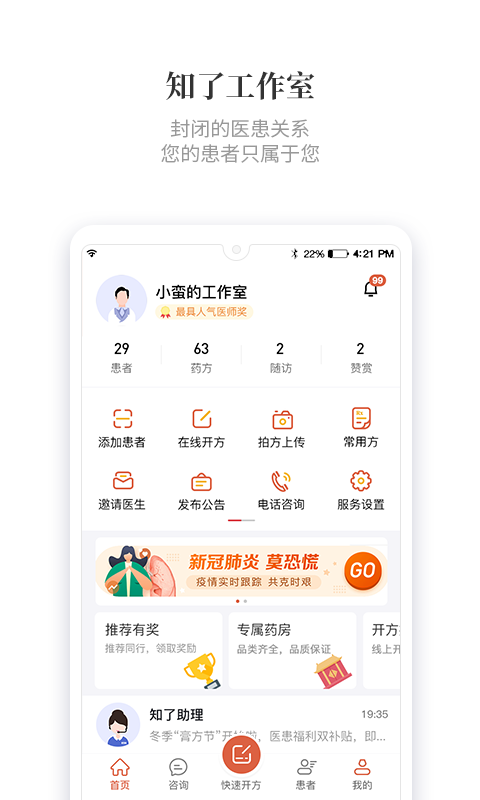 知了有方医生版截图