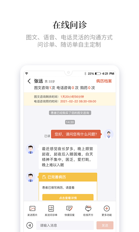 知了有方医生版截图