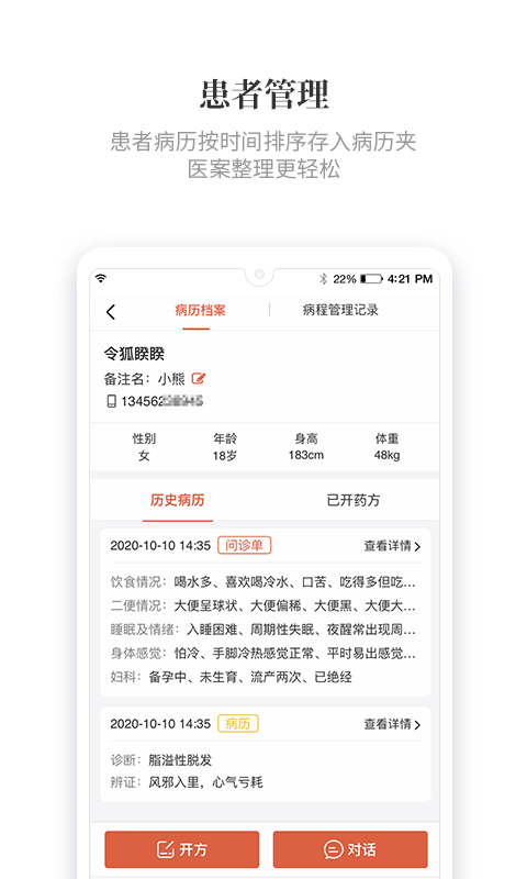 知了有方医生版截图