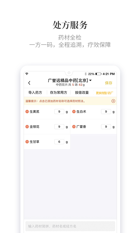 知了有方医生版截图