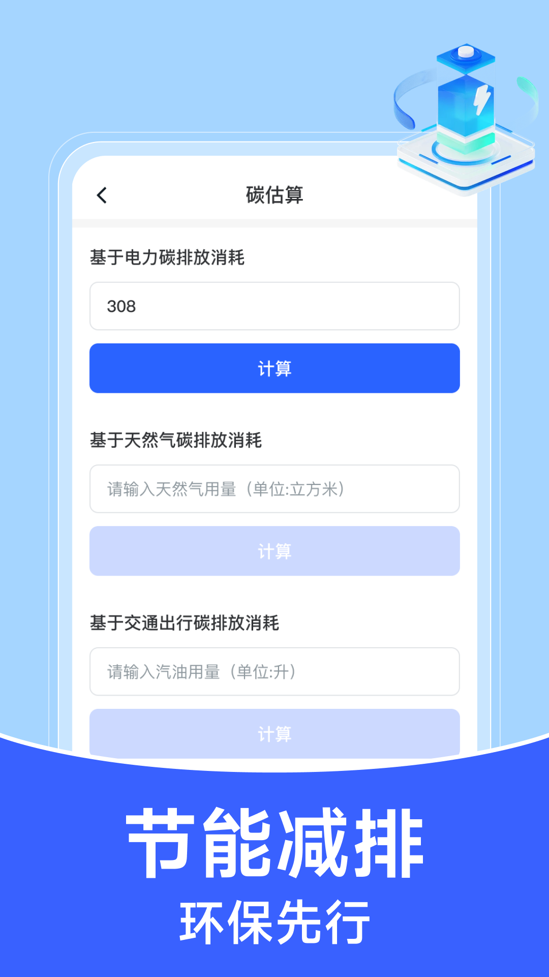 掌上电力助手截图