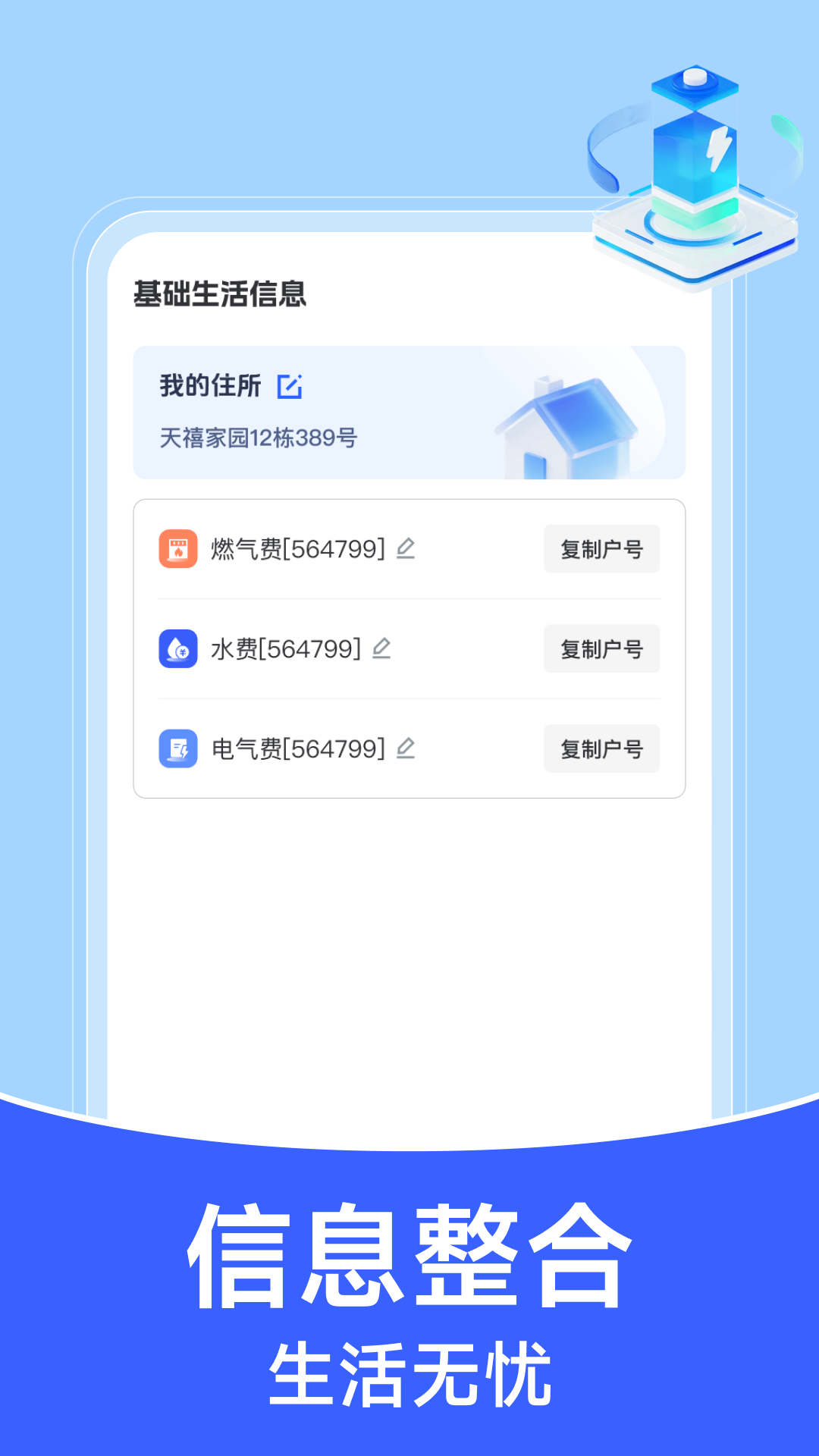 掌上电力助手截图