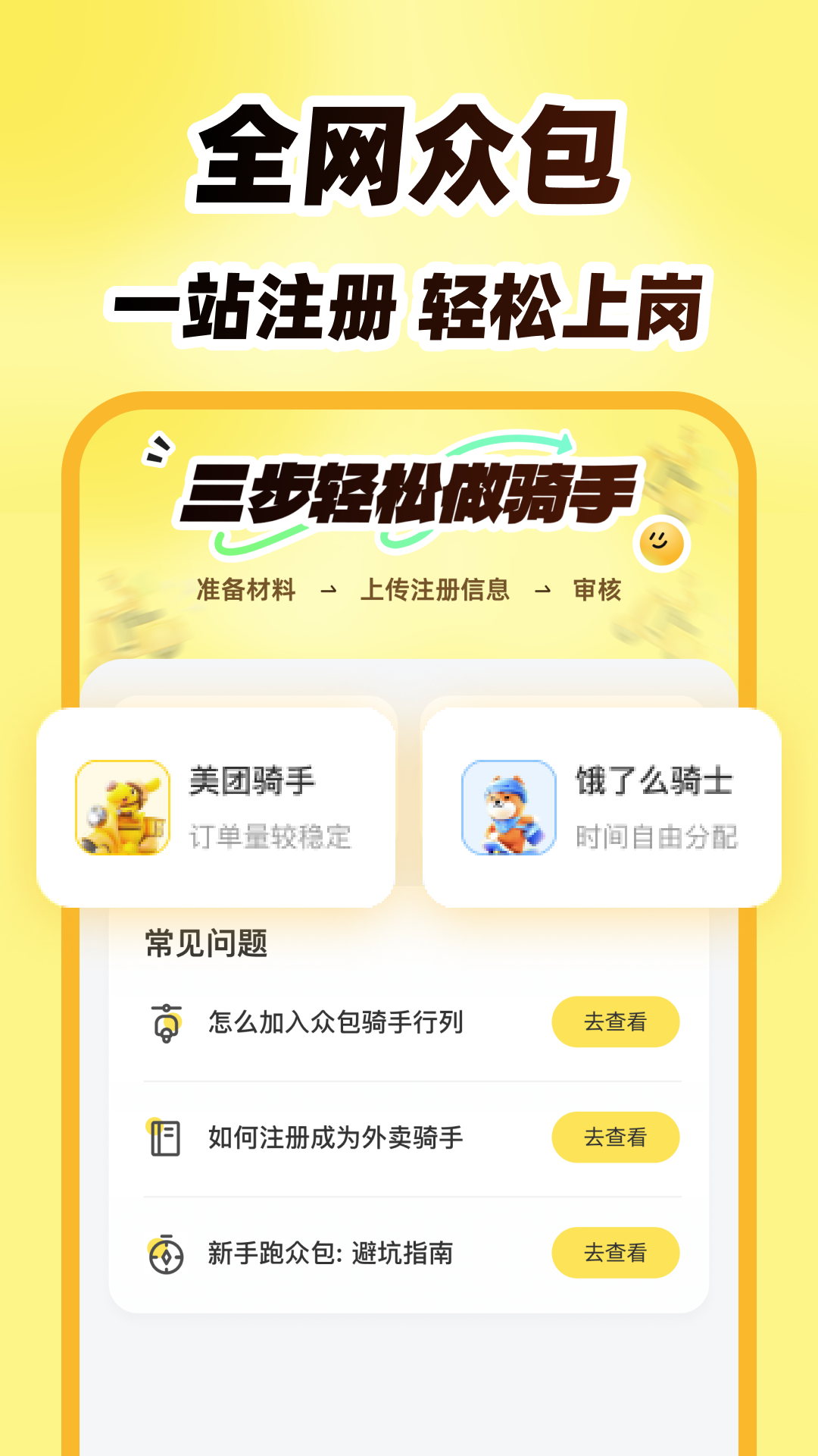 外卖众包团截图