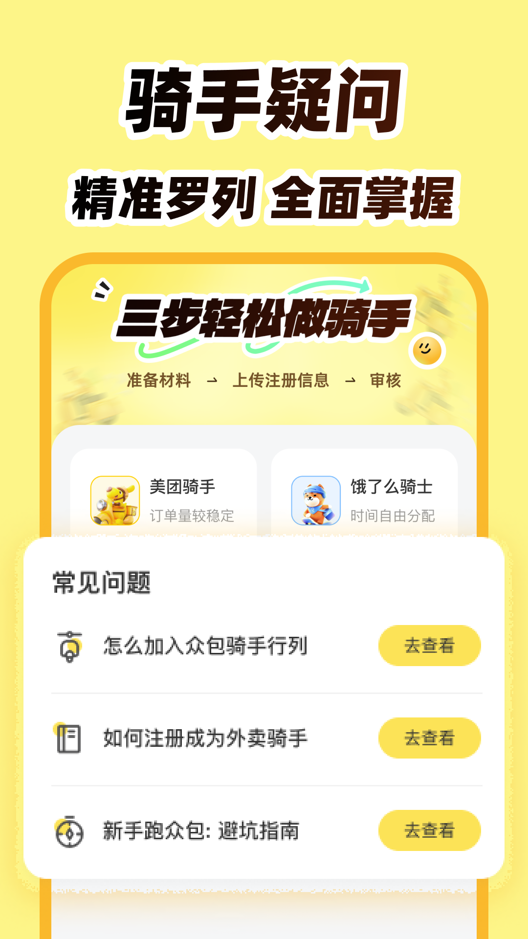 外卖众包团截图