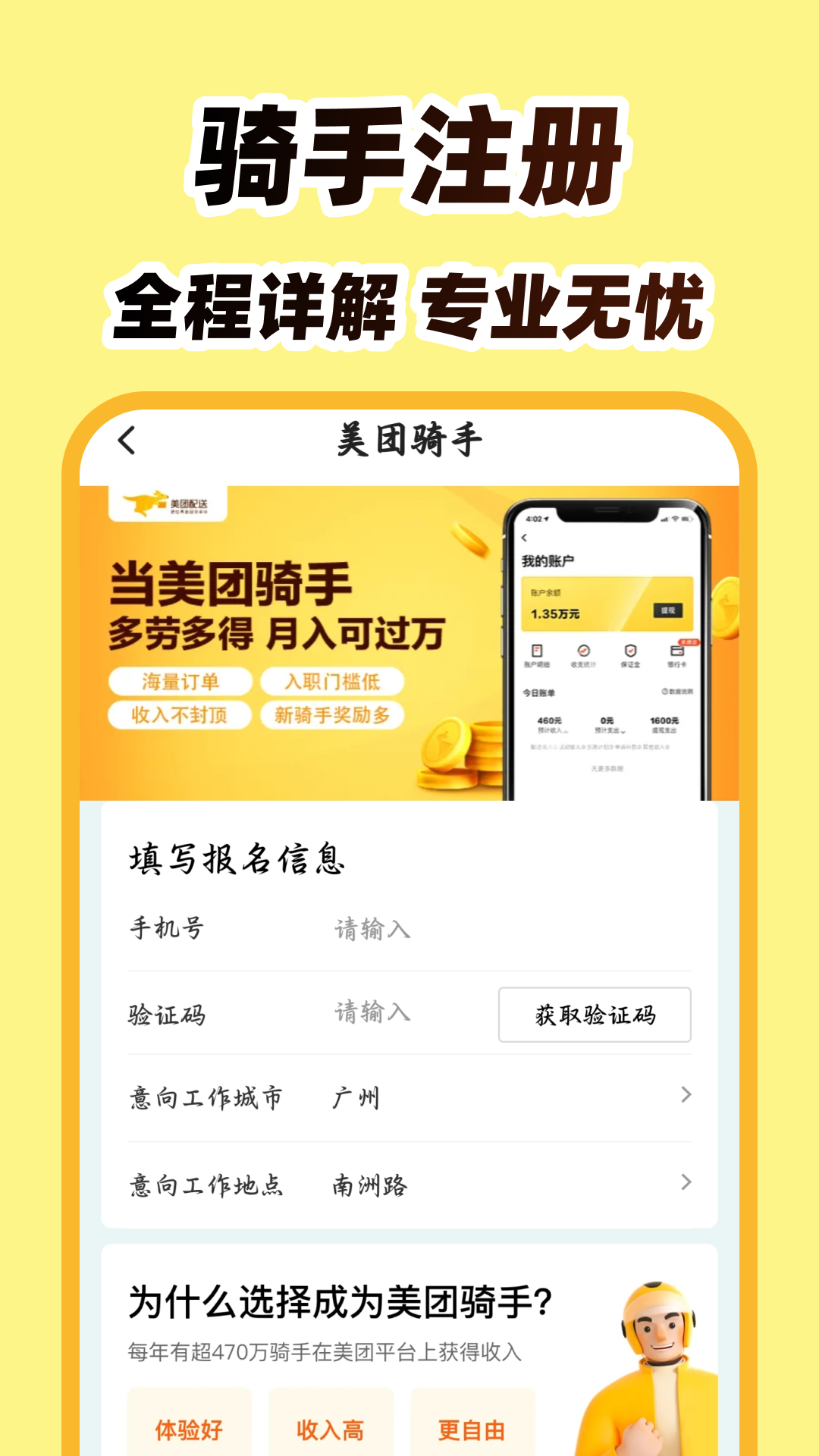 外卖众包团截图