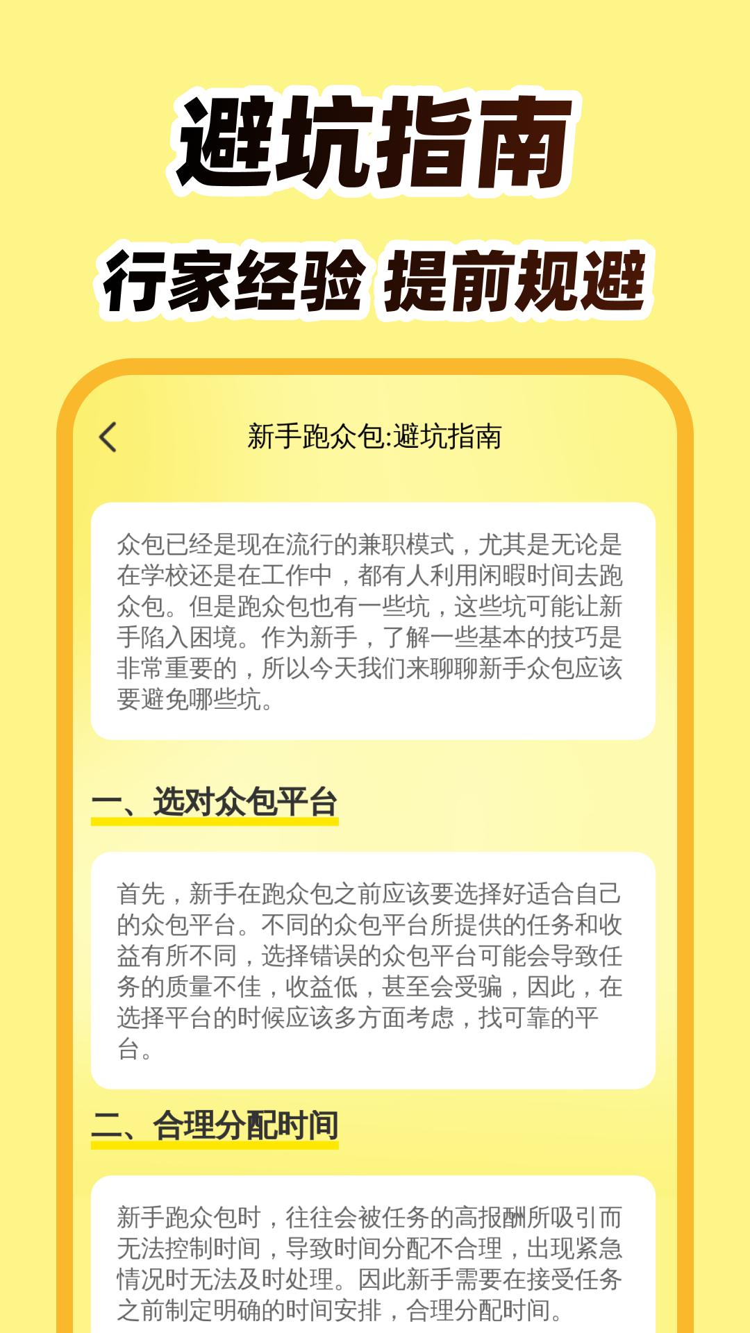 外卖众包团截图