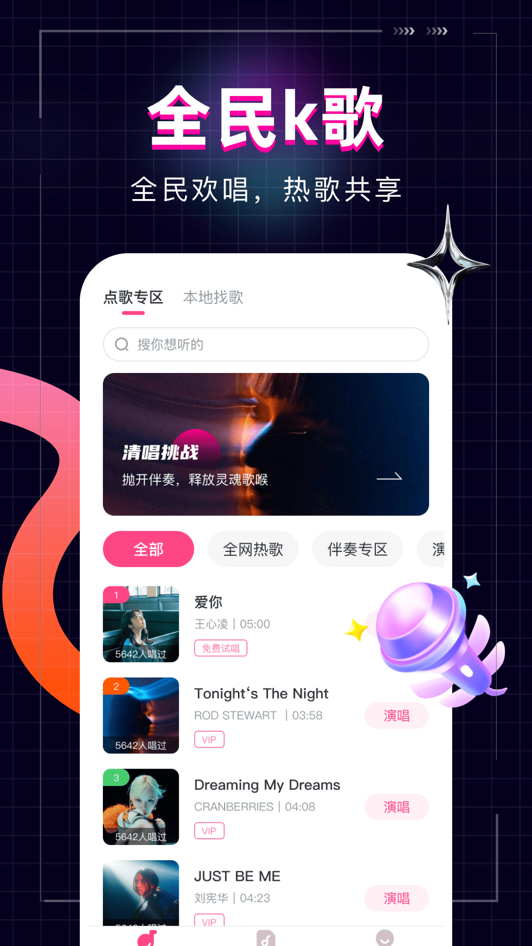 全民唱歌KTV截图