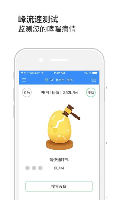 悠然呼吸患者截图