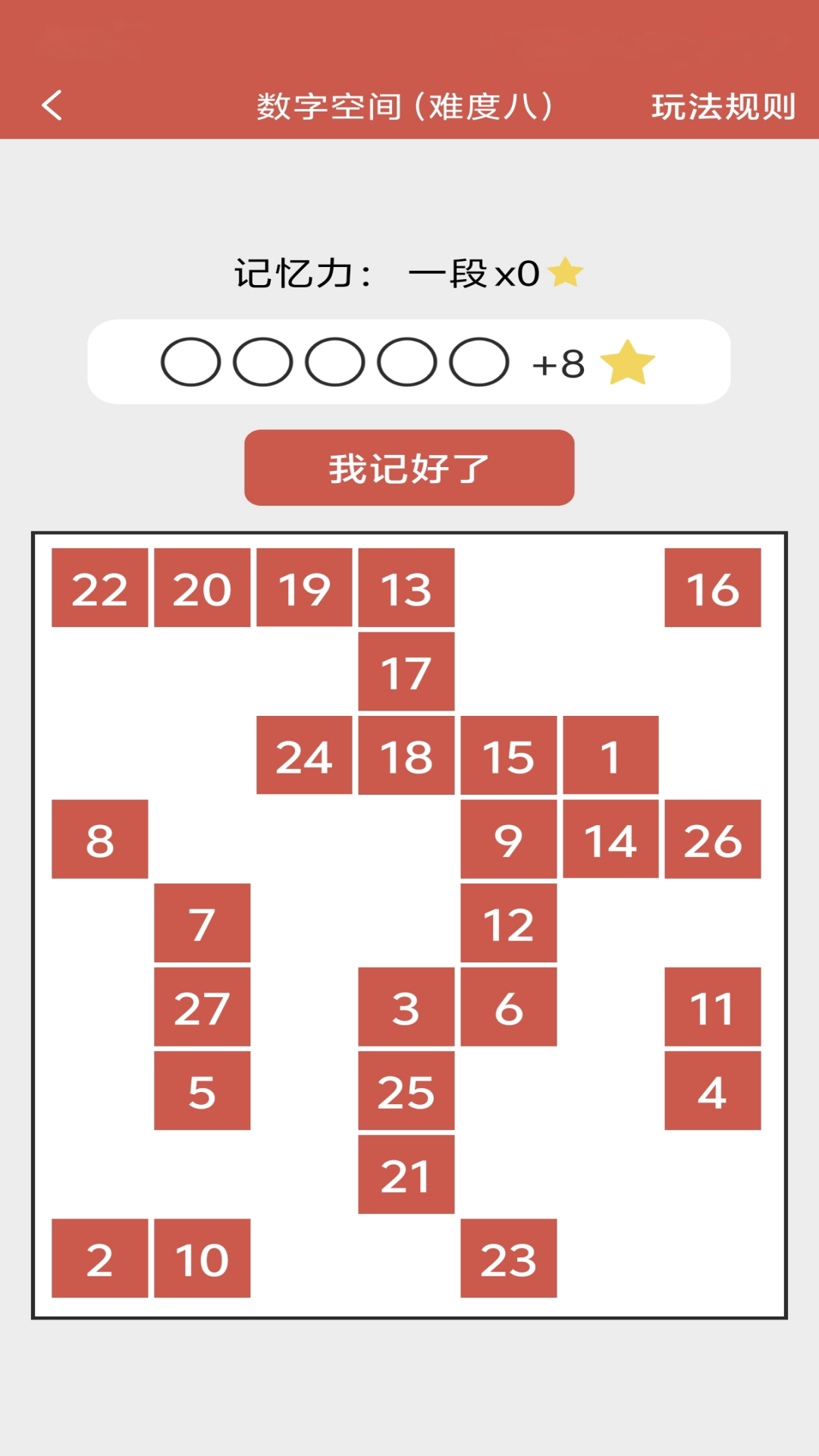 记忆力与注意力训练截图