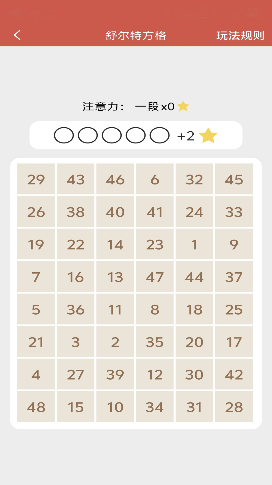 记忆力与注意力训练截图