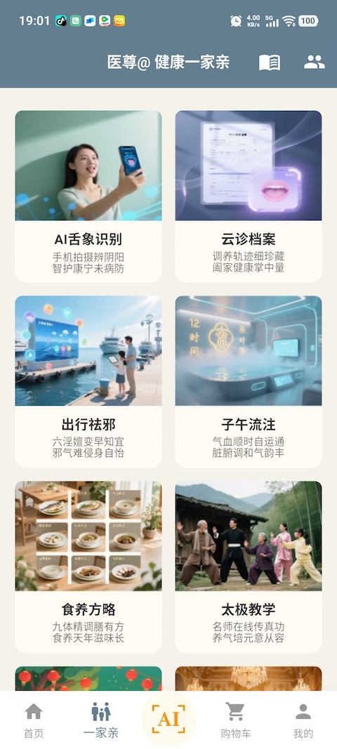 扁鹊遇见AI截图