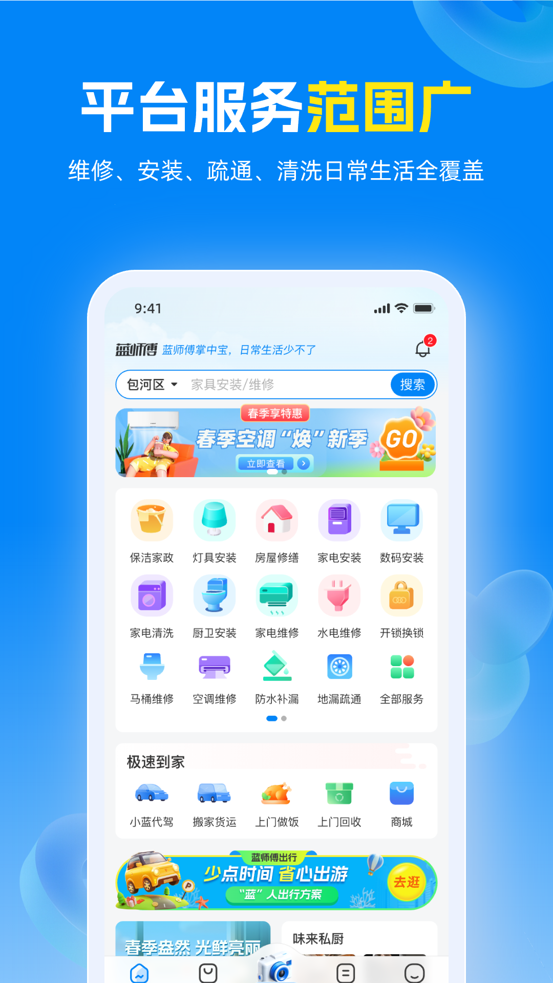 蓝师傅到家截图