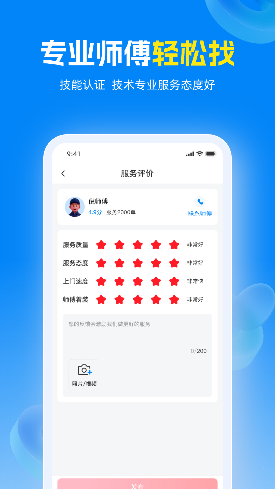 蓝师傅到家截图