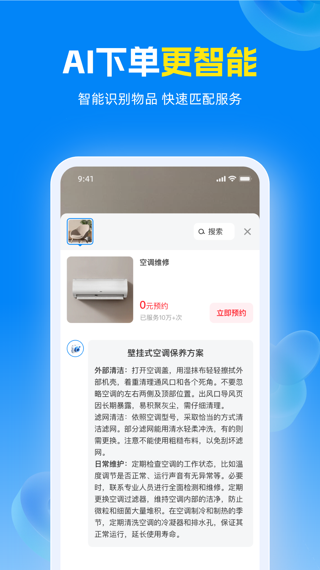 蓝师傅到家截图
