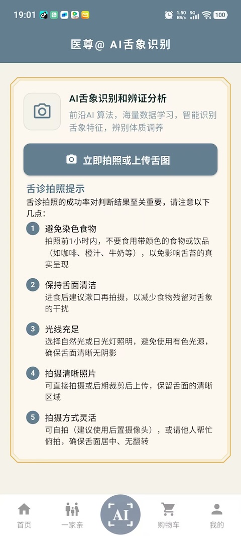 扁鹊遇见AI截图