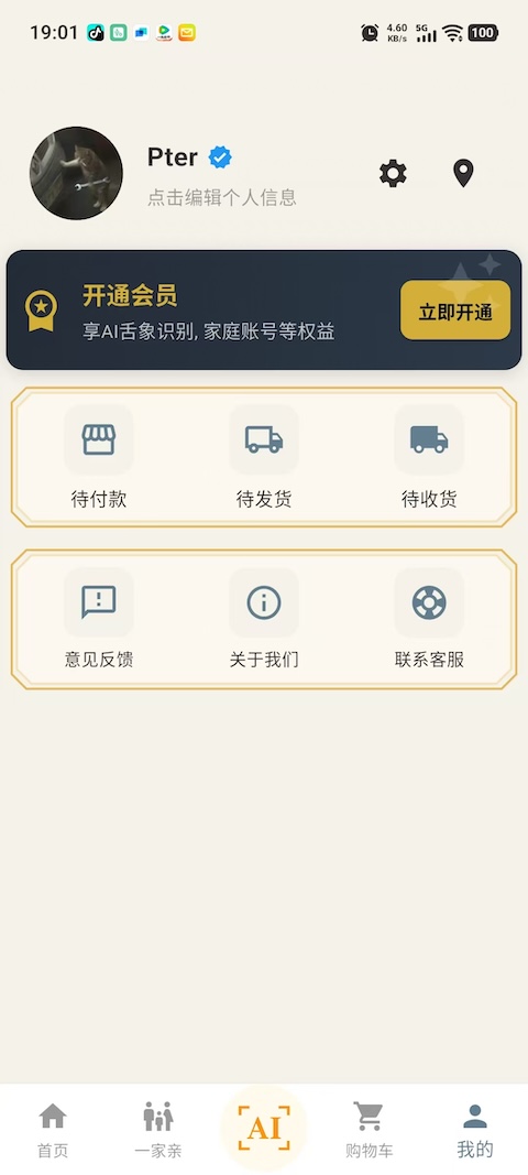 扁鹊遇见AI截图
