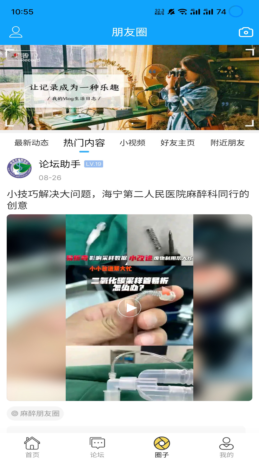 新青年麻醉论坛截图