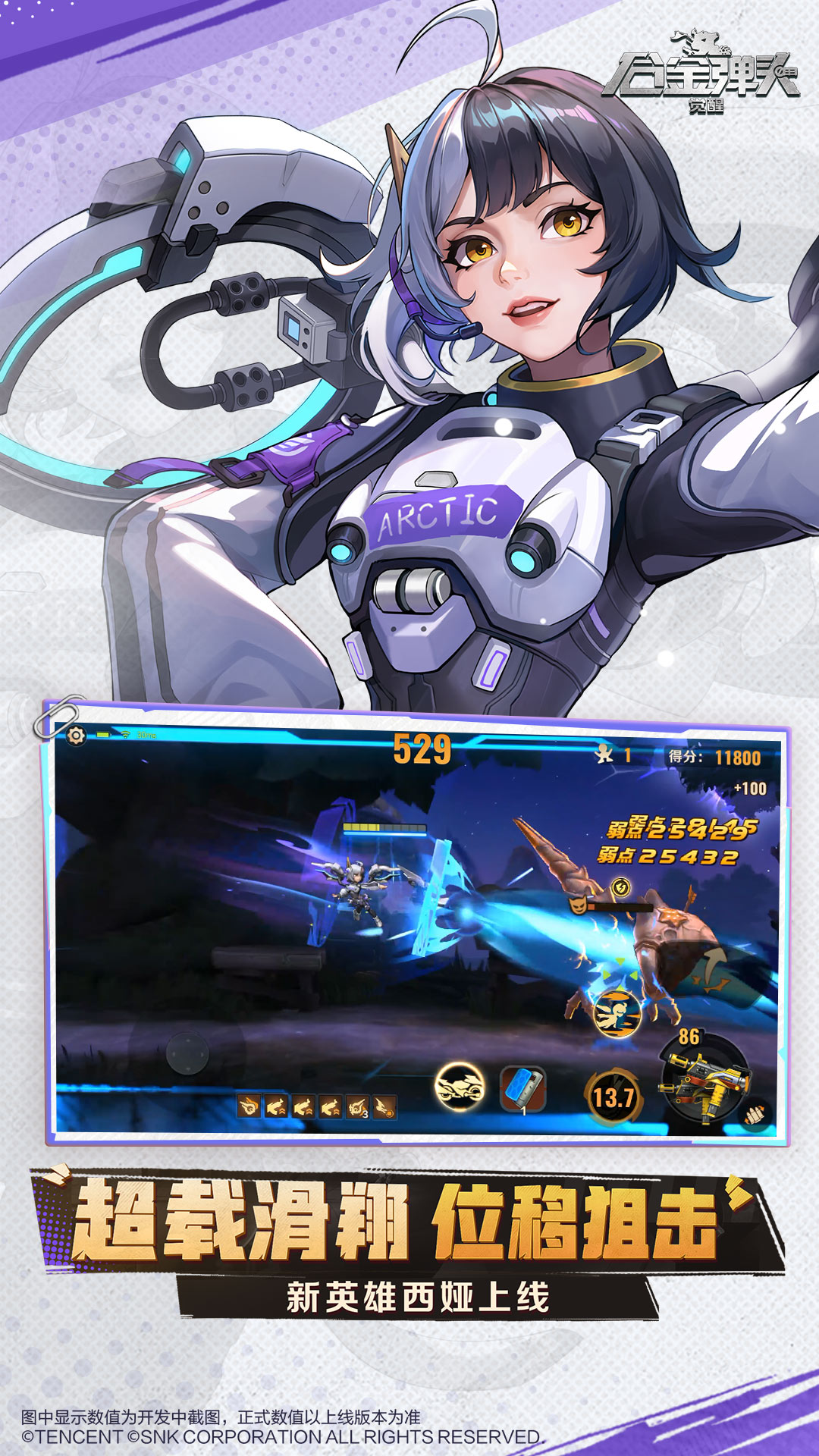 合金弹头：觉醒截图