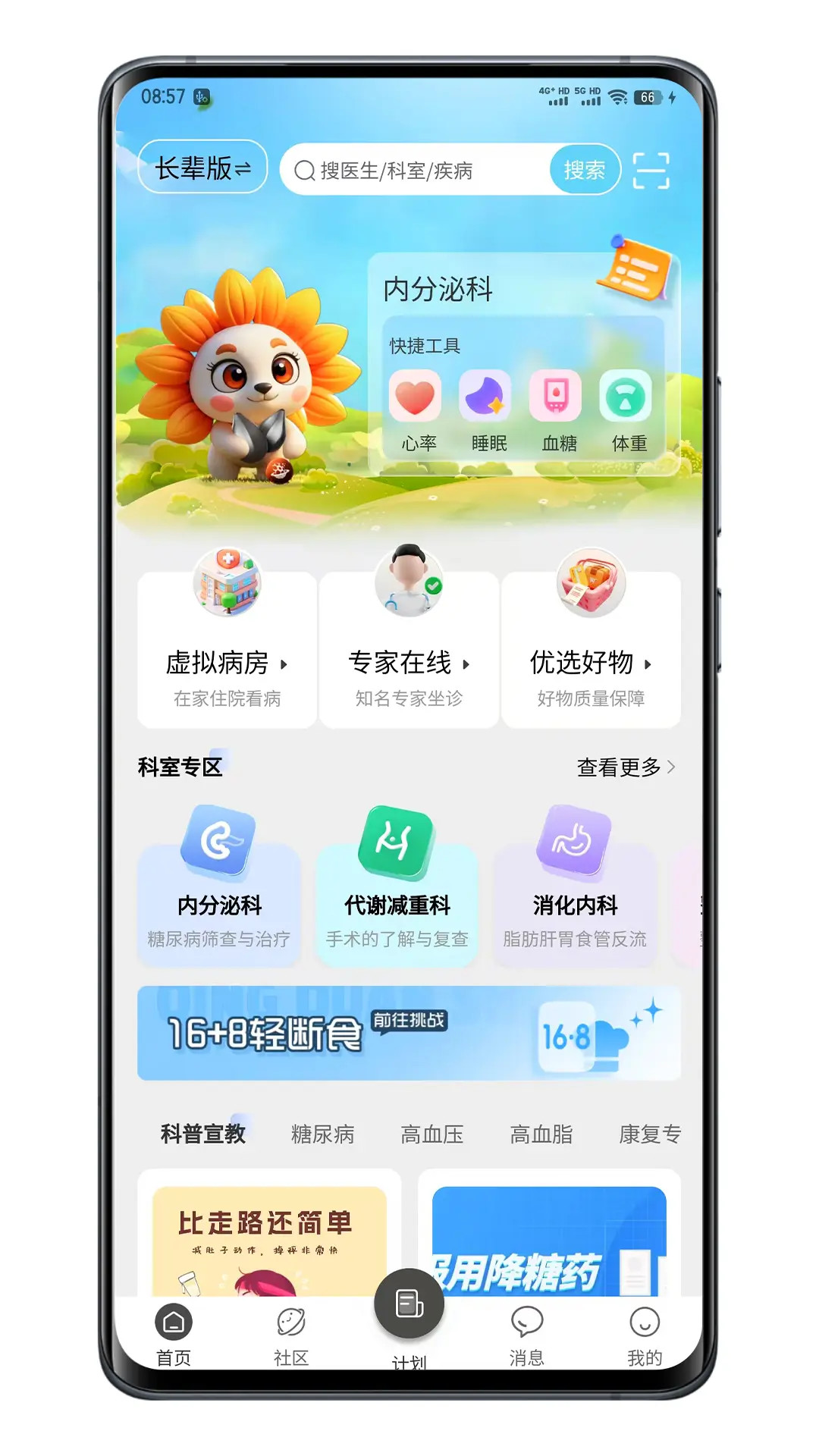 代谢云医院截图