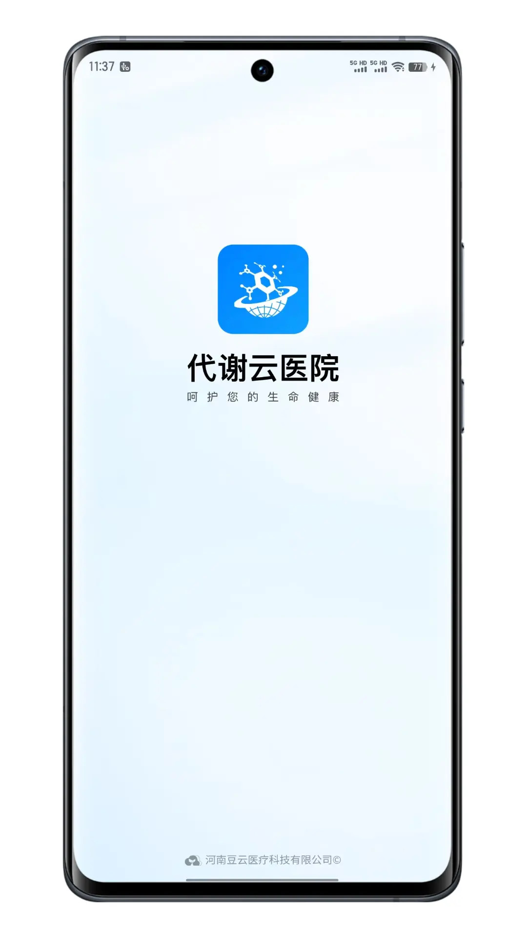 代谢云医院截图
