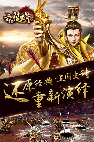 六龙争霸3D截图