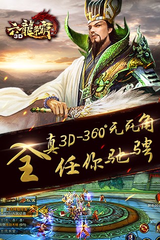 六龙争霸3D截图