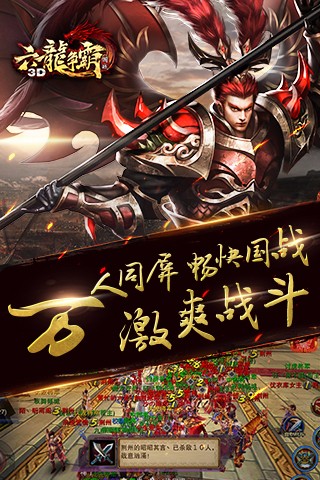 六龙争霸3D截图