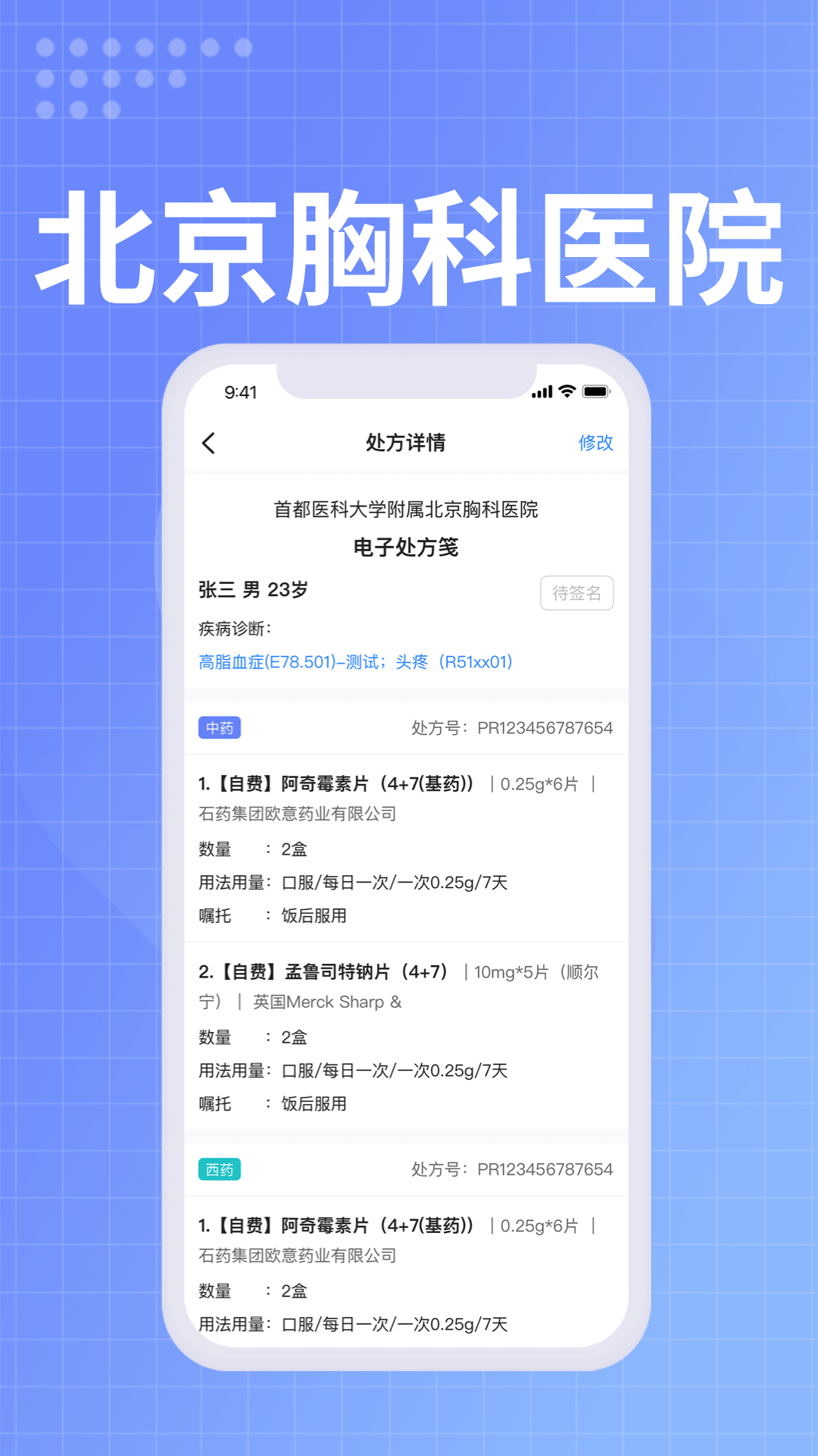 北京胸科医院医生端截图