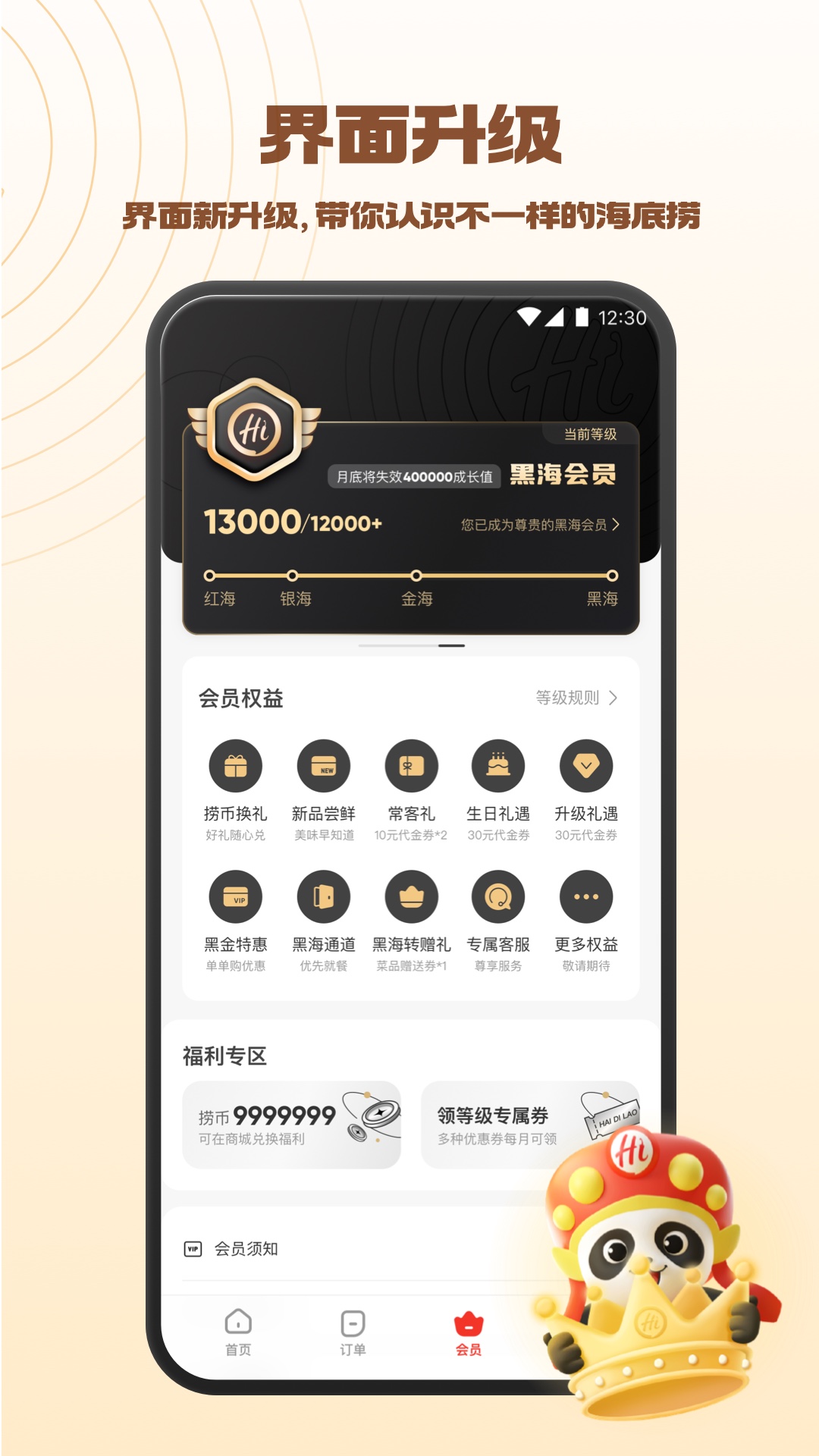 海底捞截图