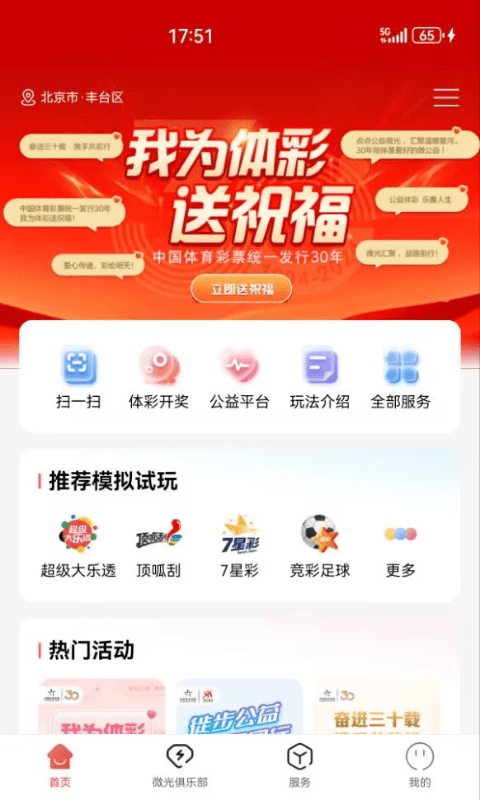 中国体育彩票截图