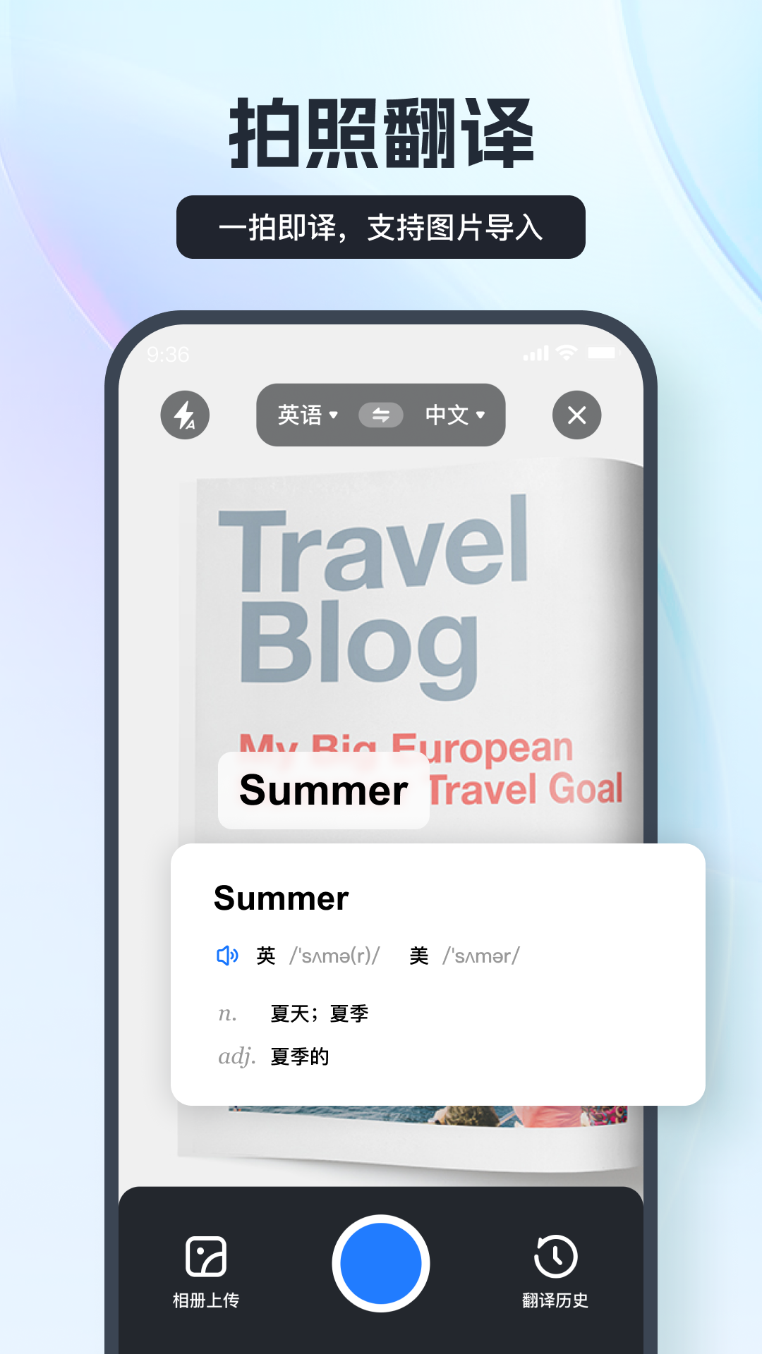 语音翻译王截图