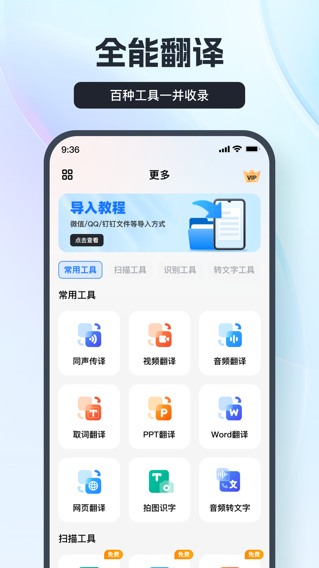 语音翻译王截图