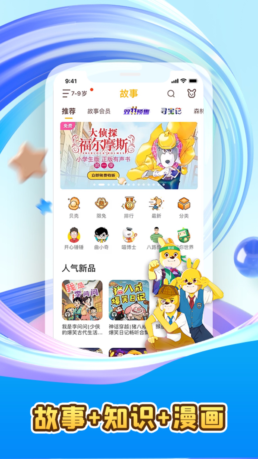 口袋故事截图