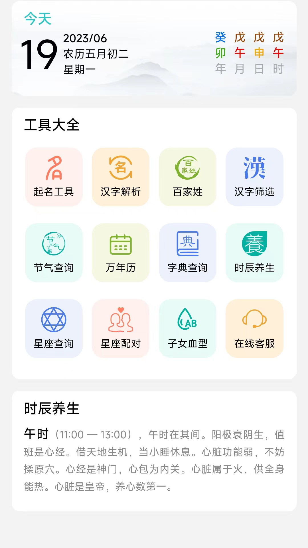 热卜周易起名截图