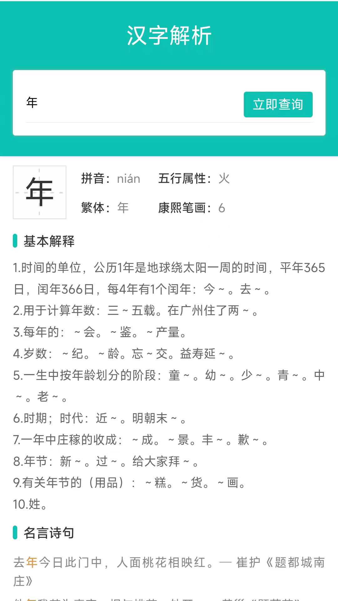 热卜周易起名截图