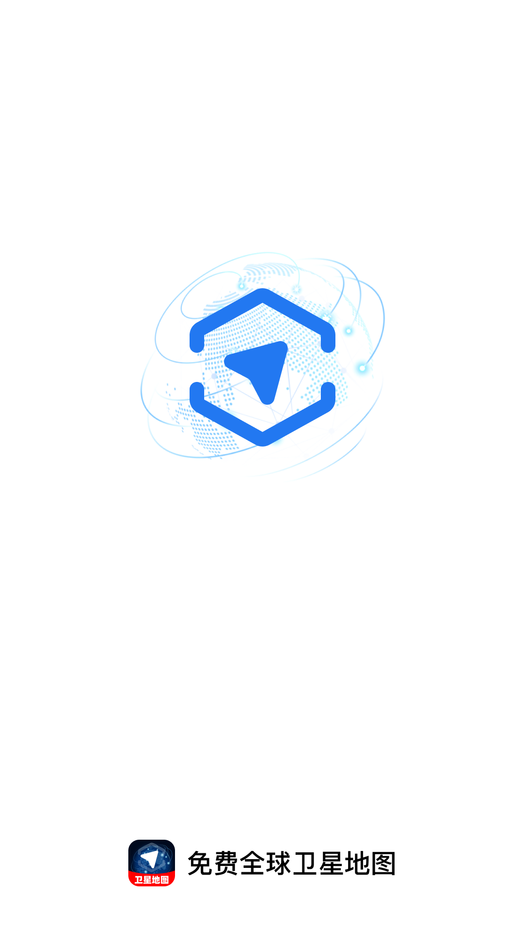 免费全球卫星地图截图