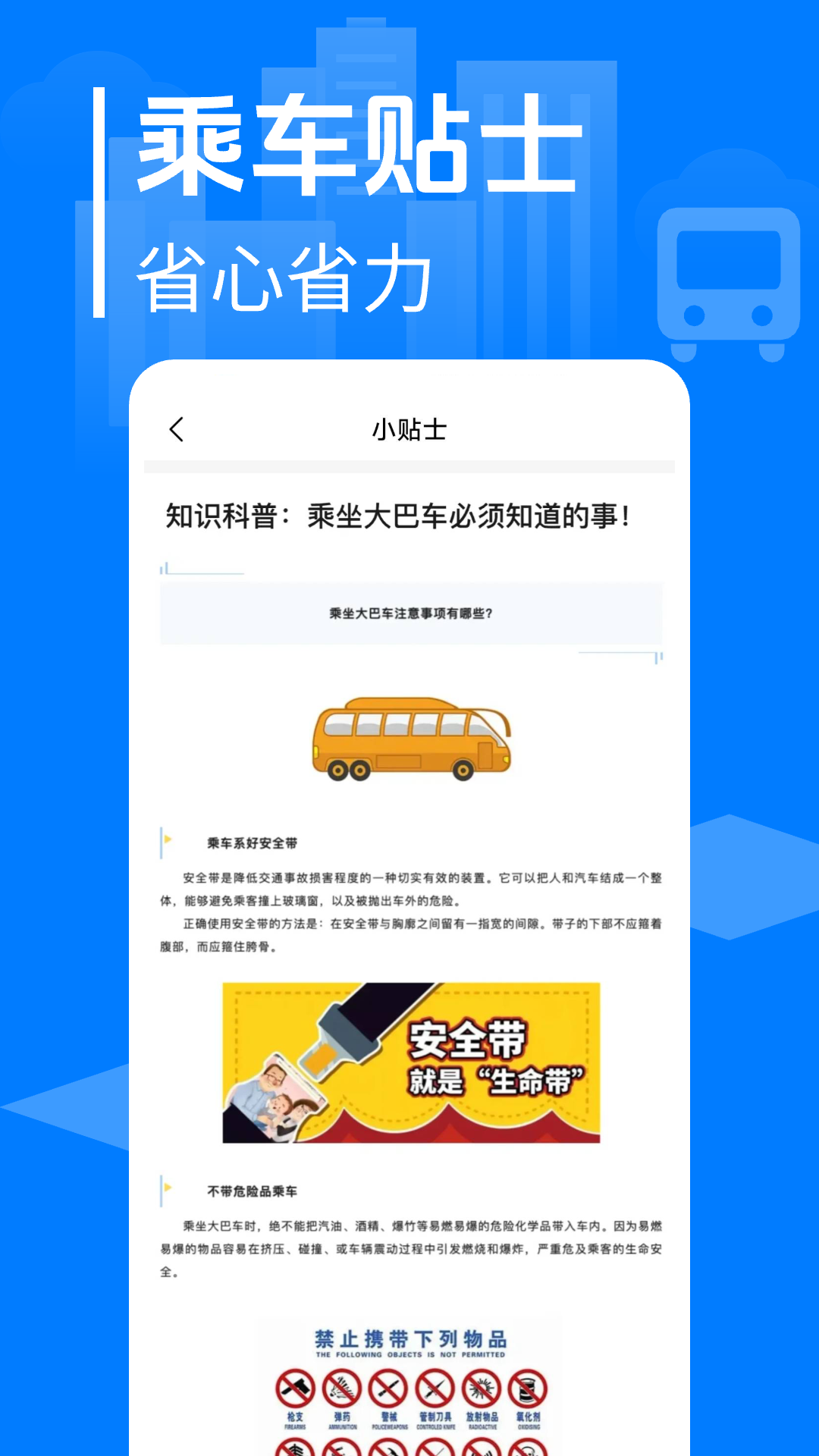 大巴车票管家截图