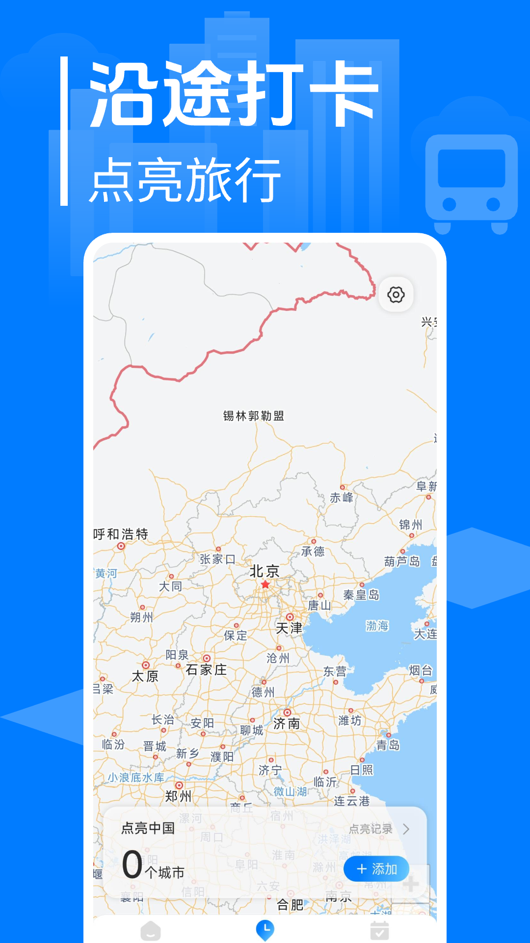 大巴车票管家截图