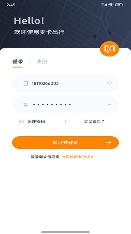 麦卡出行司机端截图