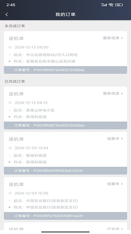 麦卡出行司机端截图